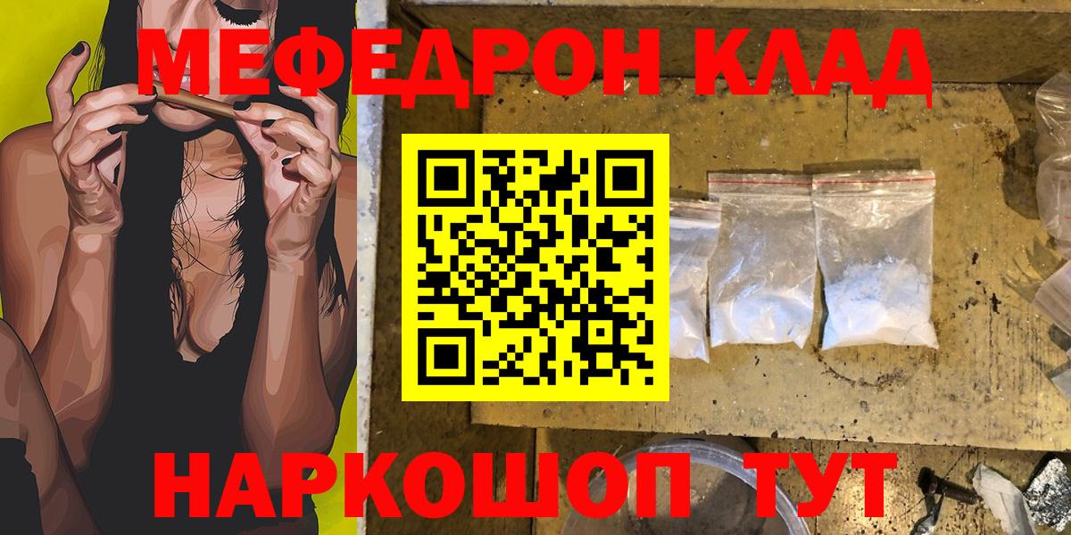 Мефедрон кристаллы Владикавказ